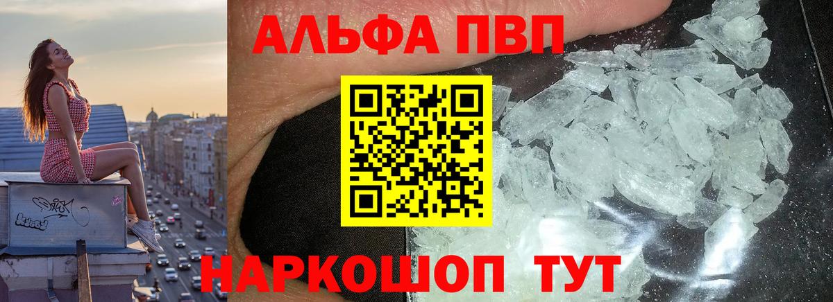 Alpha PVP Соль Кириши