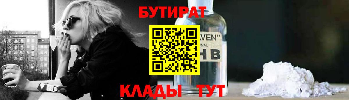 БУТИРАТ оксана  Вход с VPN  БУТИРАТ  Кириши 