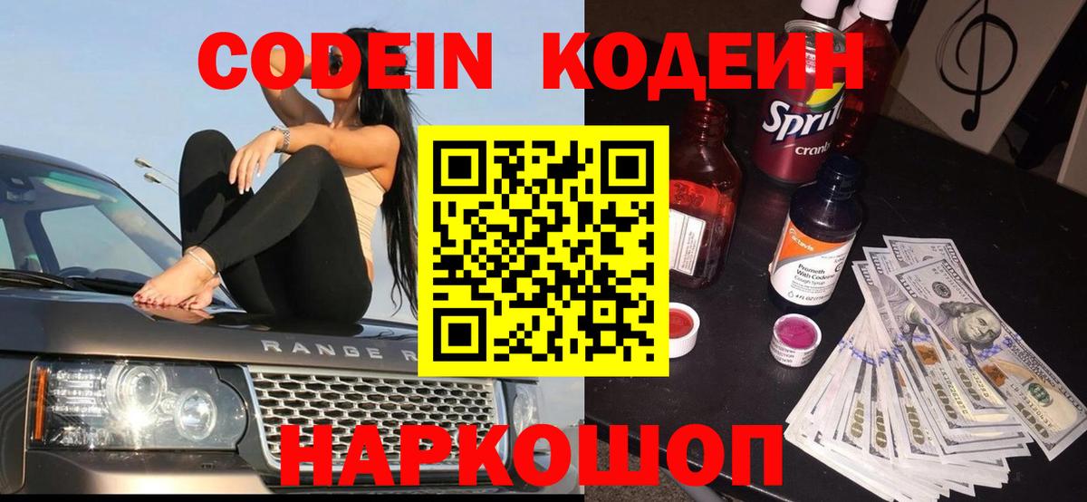Codein Purple Drank  Codein Purple Drank  Вход с VPN  Кириши 
